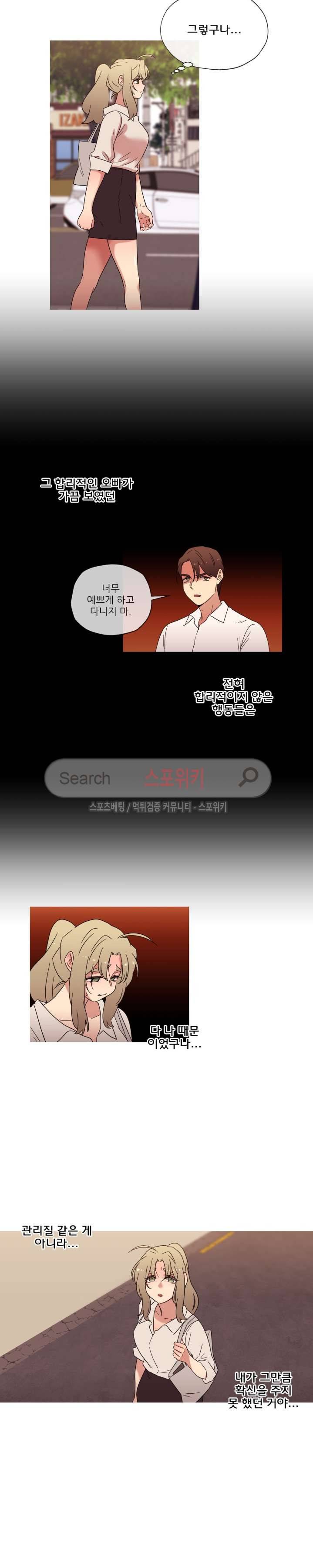 만지게 해주세요! 외전 2화 2