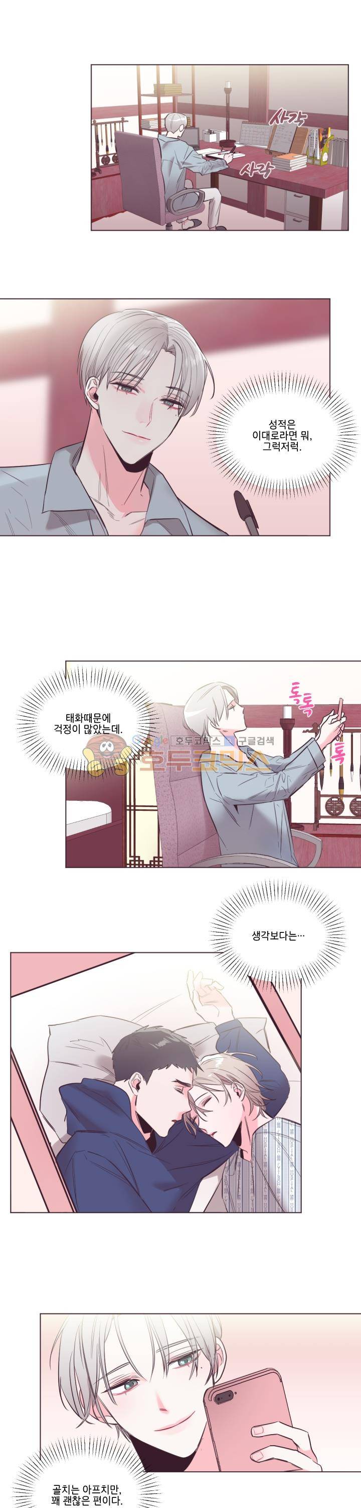 사랑의 SOS 22화 3