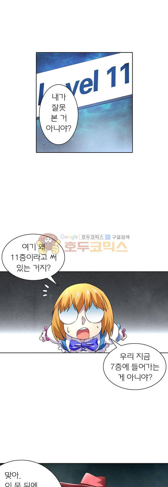최후의 소환사 60화 3