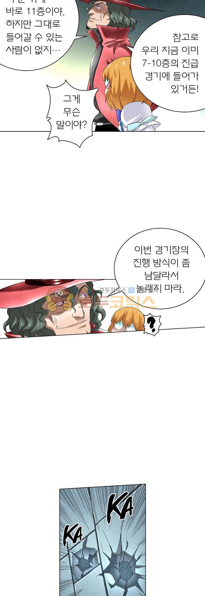 최후의 소환사 60화 4