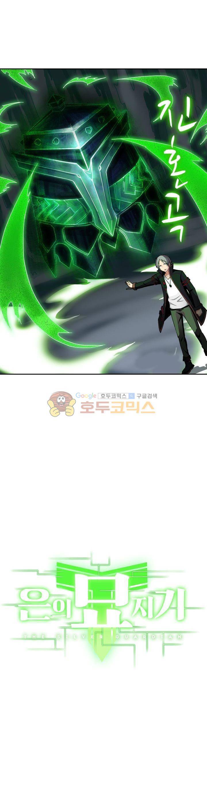 은의 묘지기 165화 1