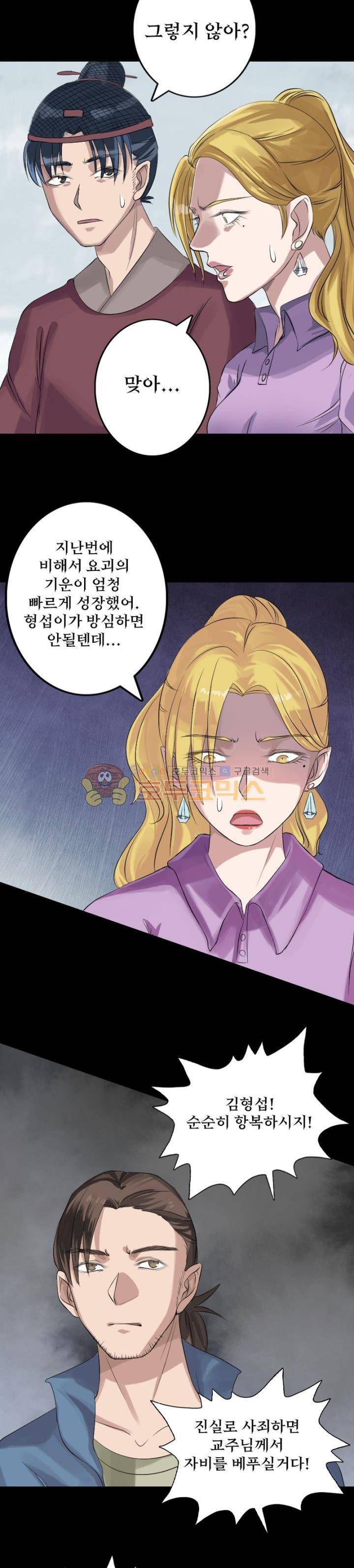 흉관-시체의 저주 135화 2