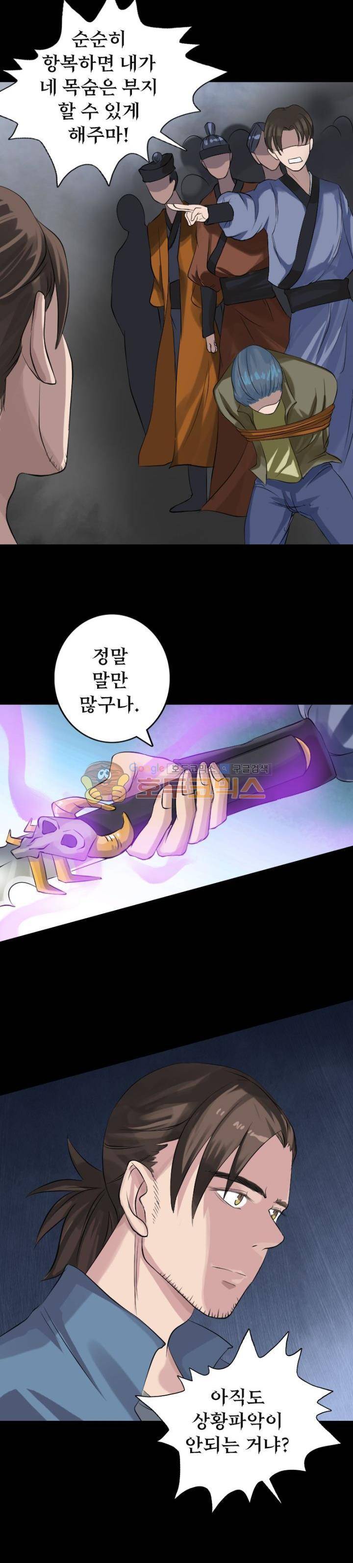 흉관-시체의 저주 135화 3
