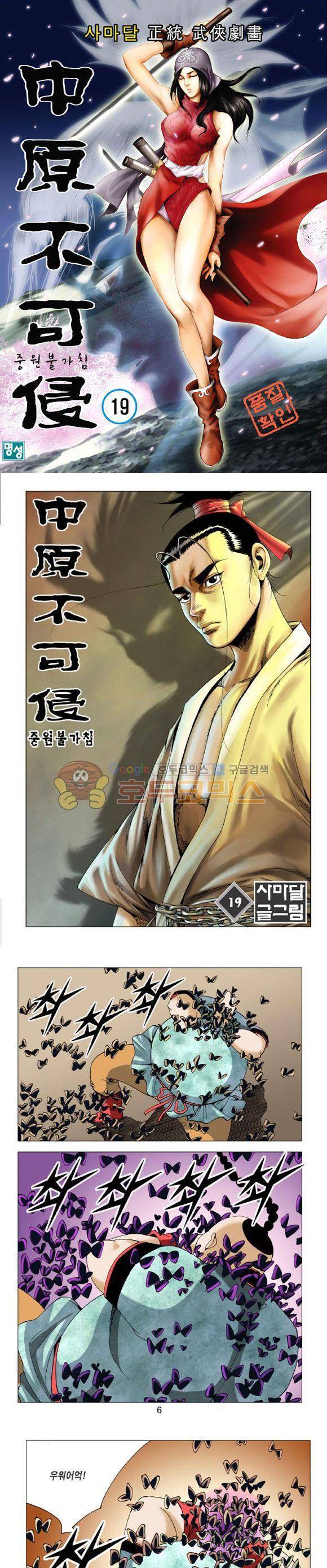중원불가침 19권 1