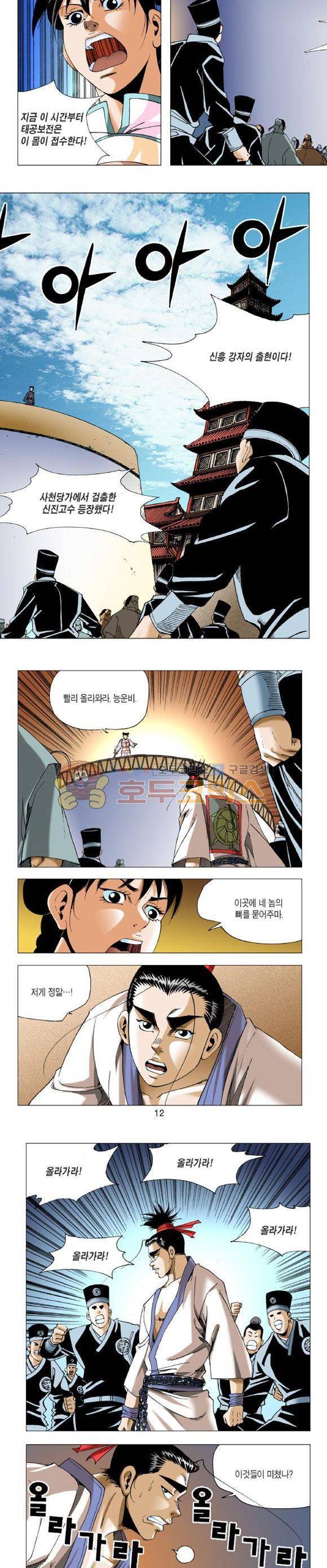 중원불가침 19권 3