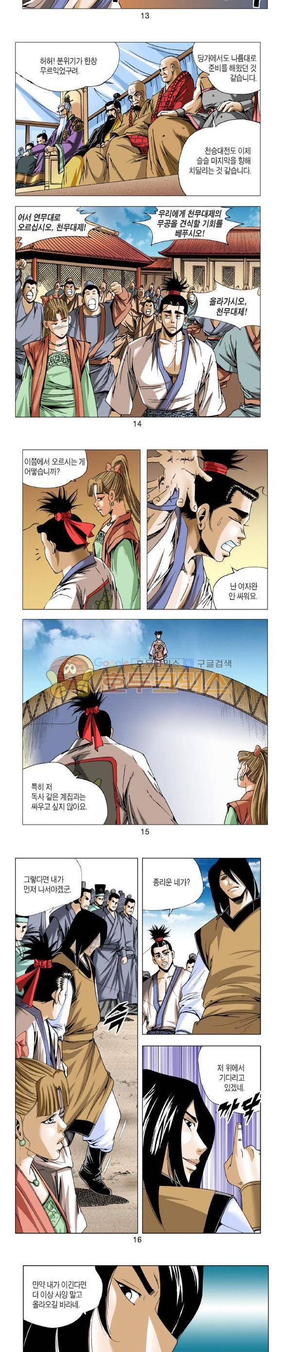 중원불가침 19권 4