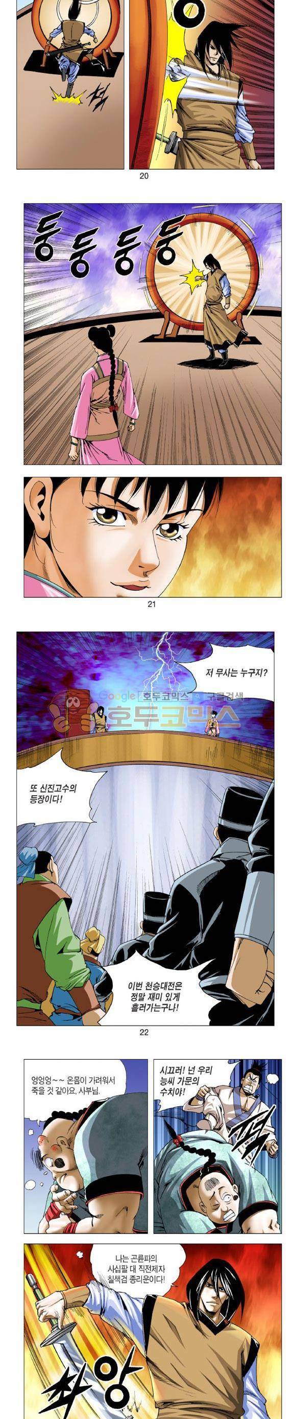 중원불가침 19권 6