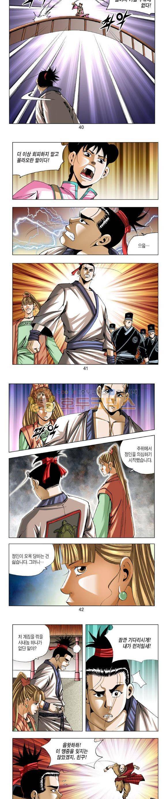 중원불가침 19권 12