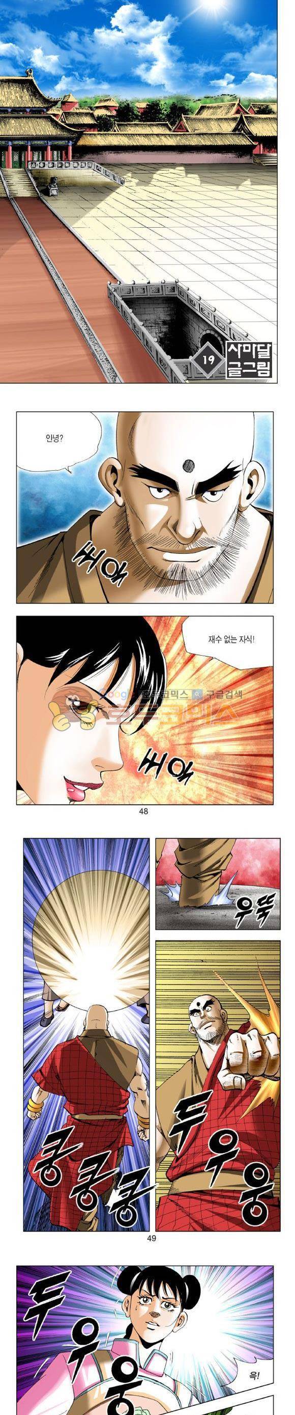 중원불가침 19권 14