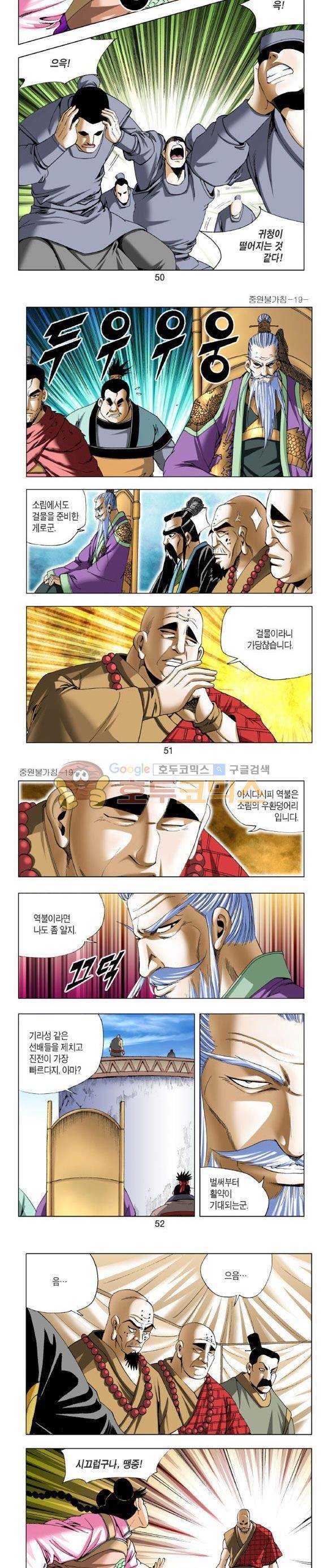 중원불가침 19권 15