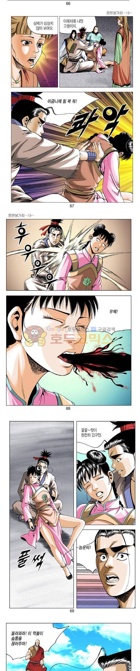 중원불가침 19권 20