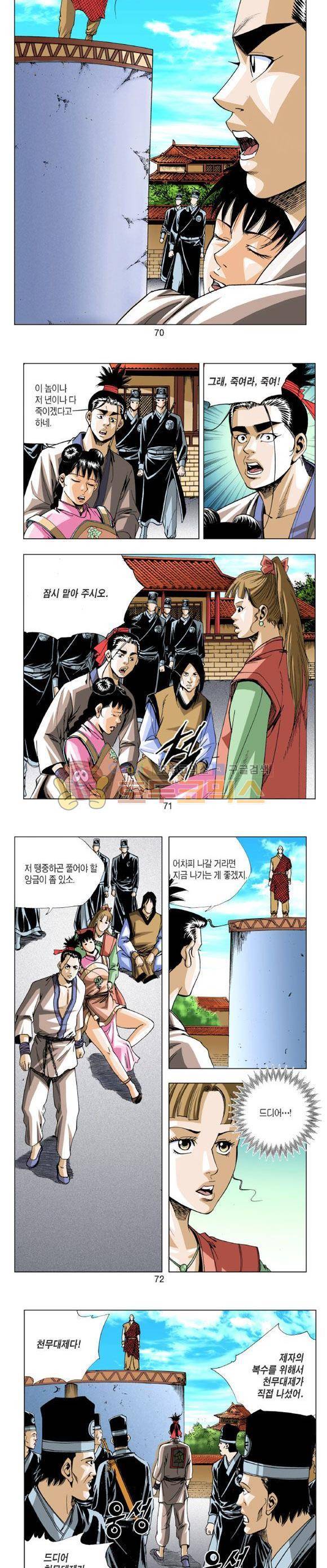 중원불가침 19권 21