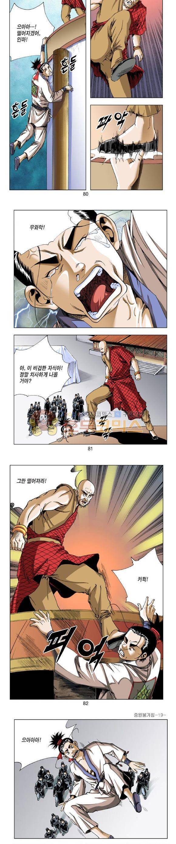 중원불가침 19권 24