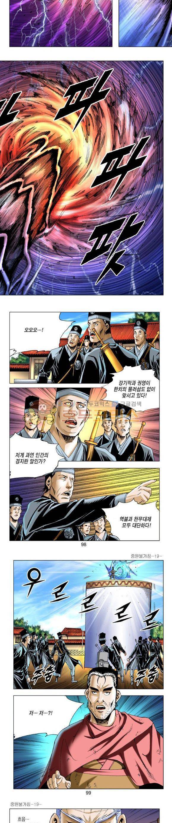 중원불가침 19권 29