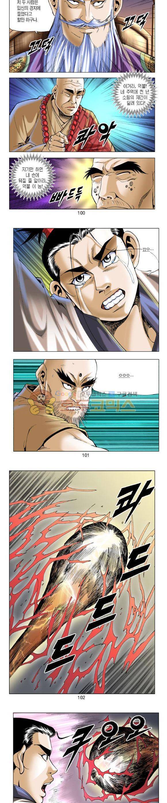 중원불가침 19권 30