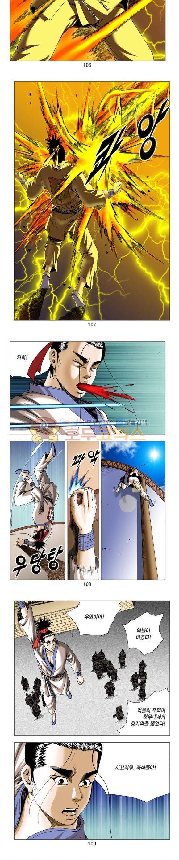 중원불가침 19권 32