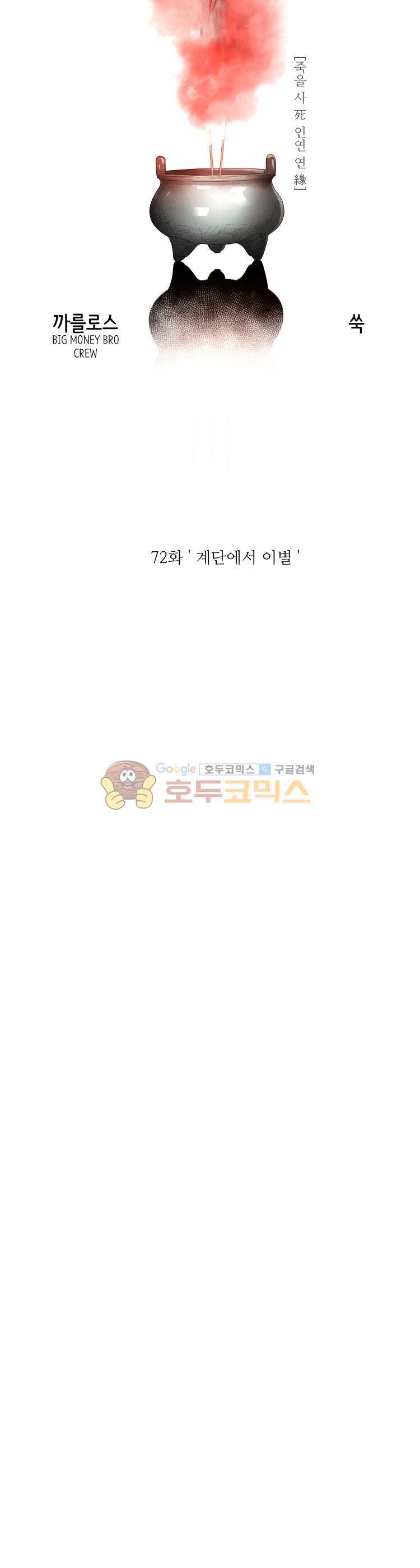 사연 72화 - 계단에서 이별 6