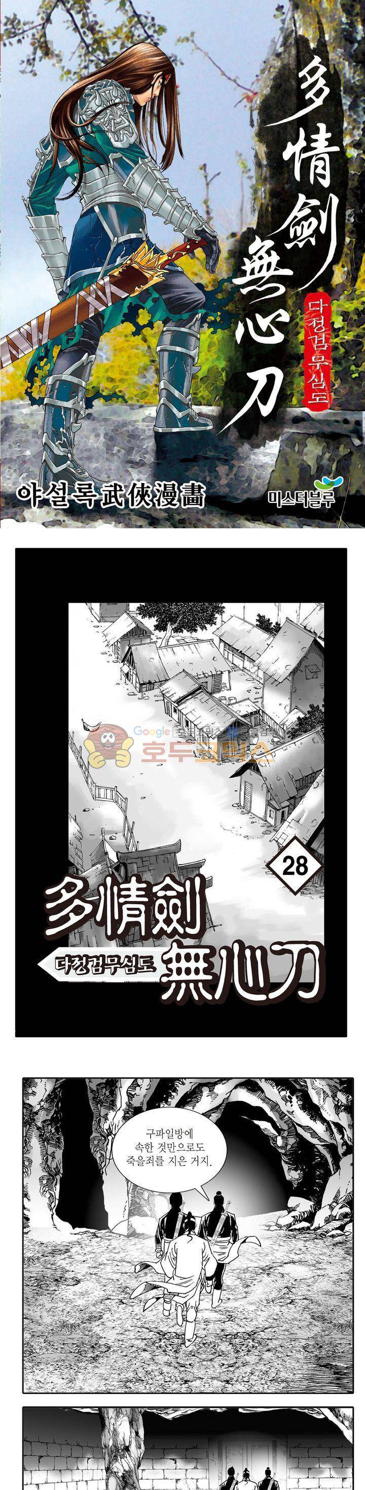 다정검무심도 28권 1