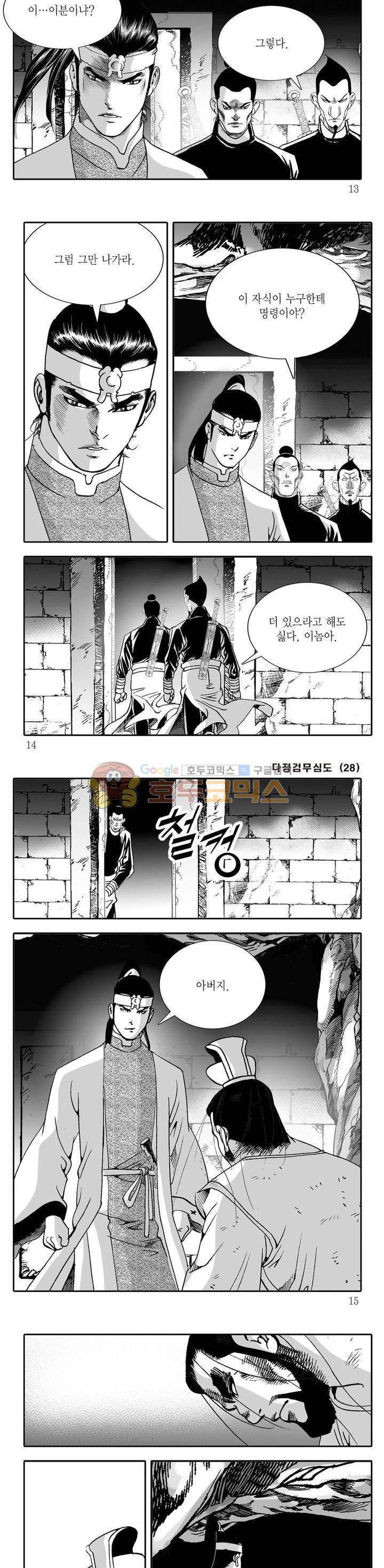 다정검무심도 28권 3