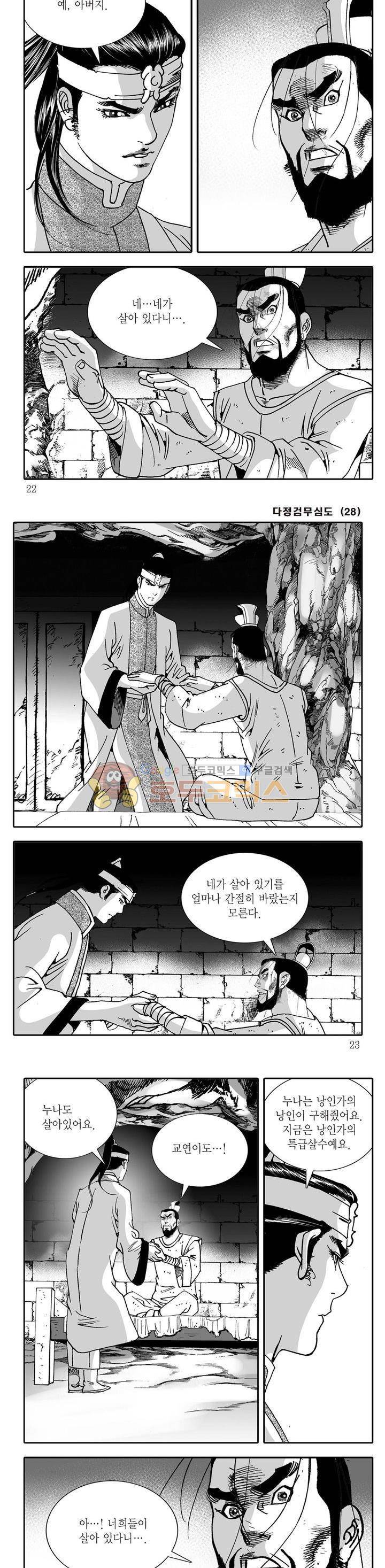 다정검무심도 28권 6