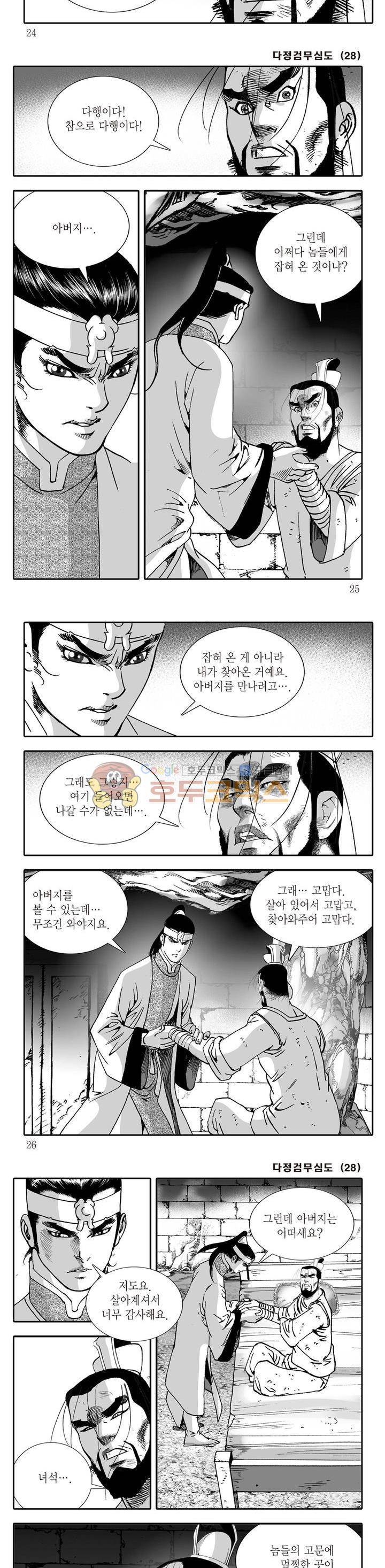 다정검무심도 28권 7
