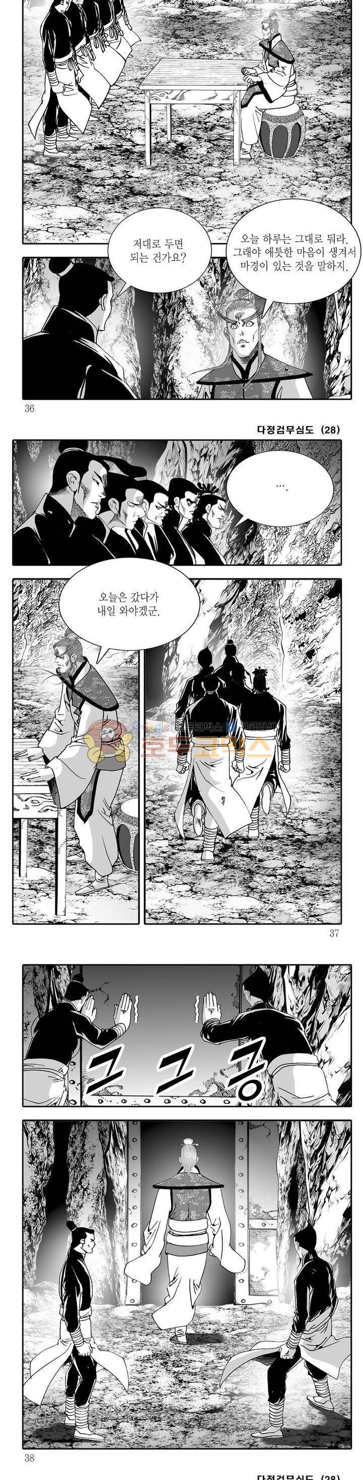 다정검무심도 28권 11