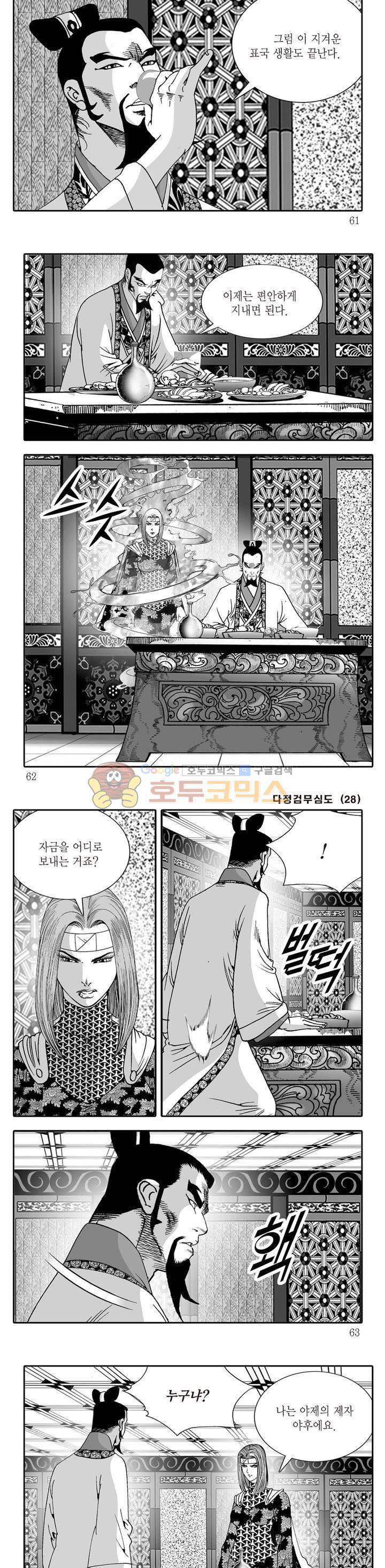 다정검무심도 28권 20