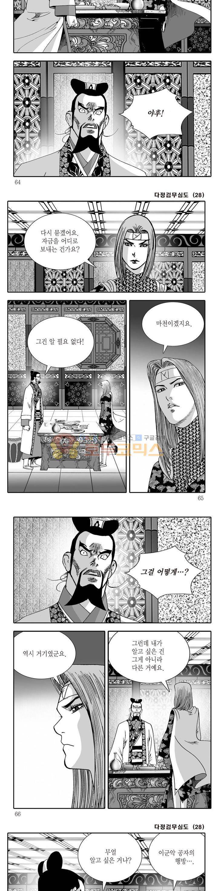 다정검무심도 28권 21