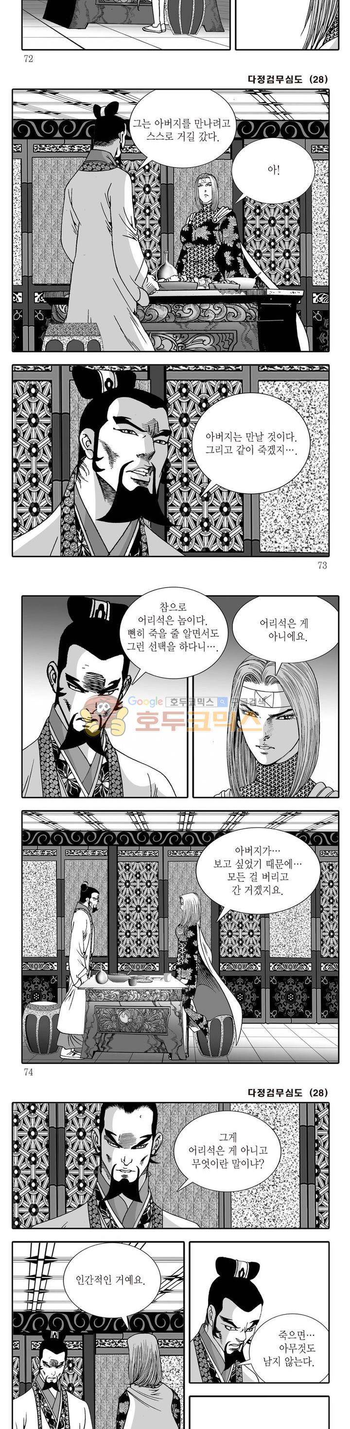 다정검무심도 28권 24