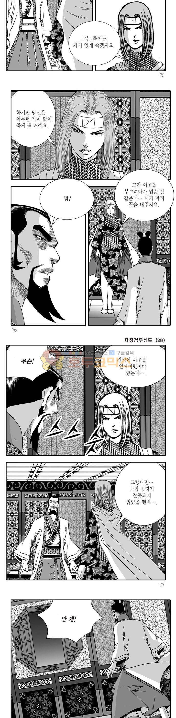 다정검무심도 28권 25