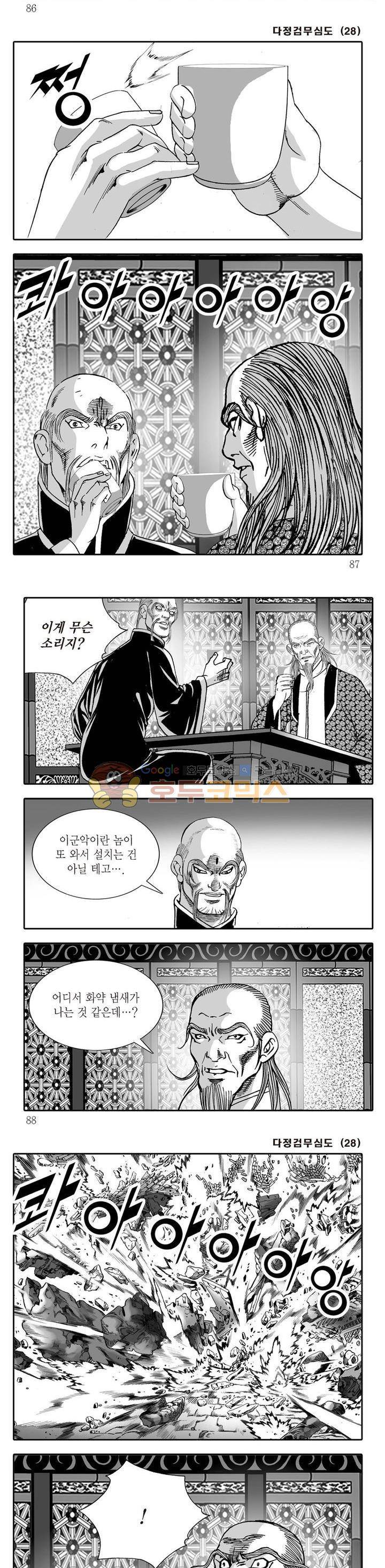 다정검무심도 28권 29