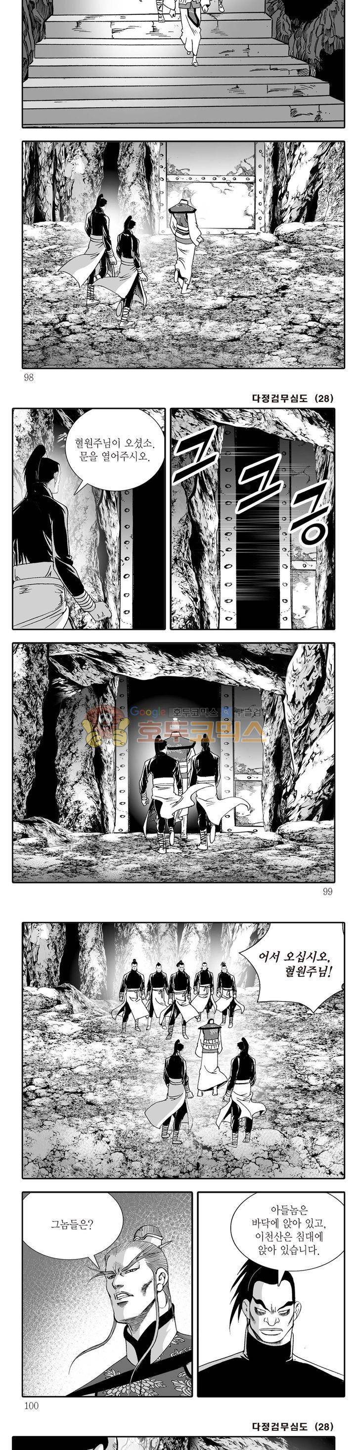 다정검무심도 28권 33