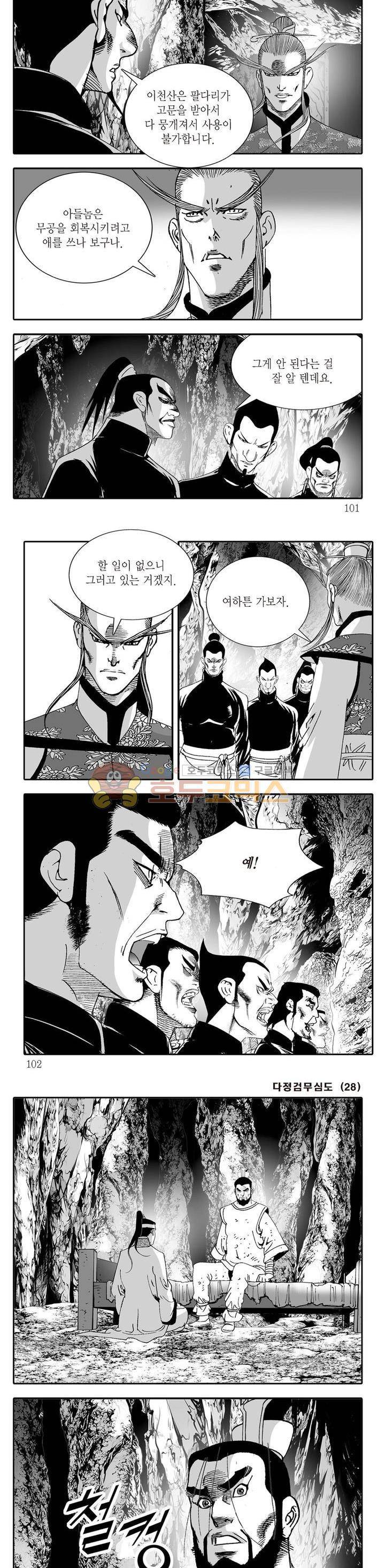 다정검무심도 28권 34