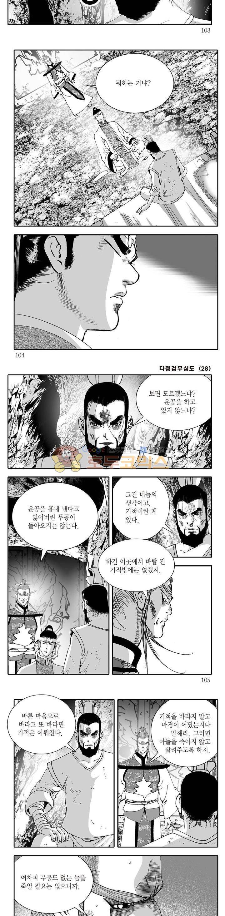 다정검무심도 28권 35