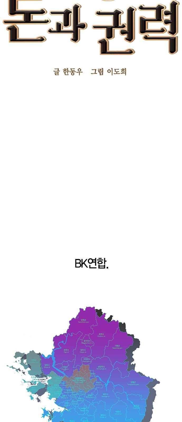 세상은 돈과 권력 40화 7