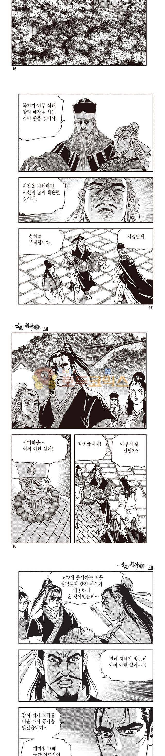 궁귀검신 1부 34권 5