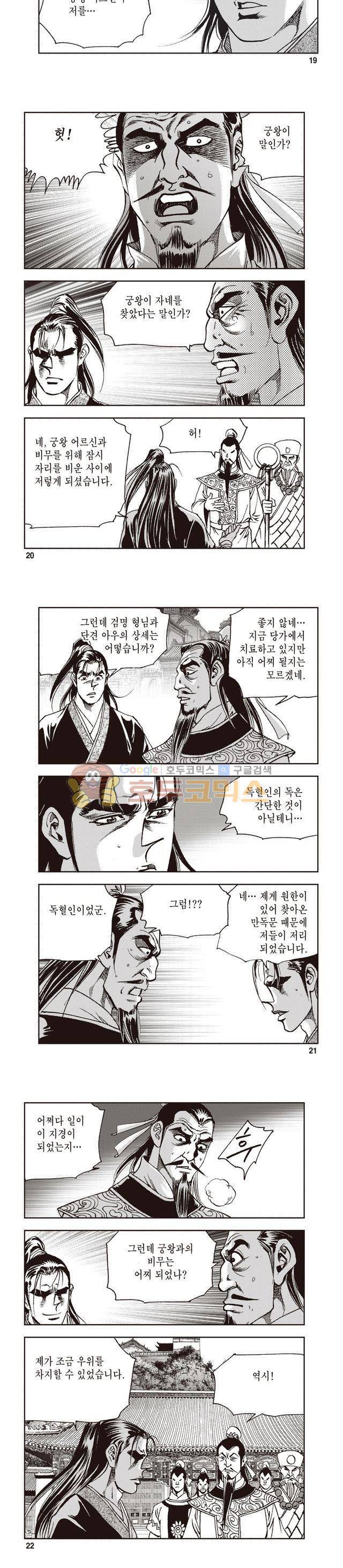 궁귀검신 1부 34권 6