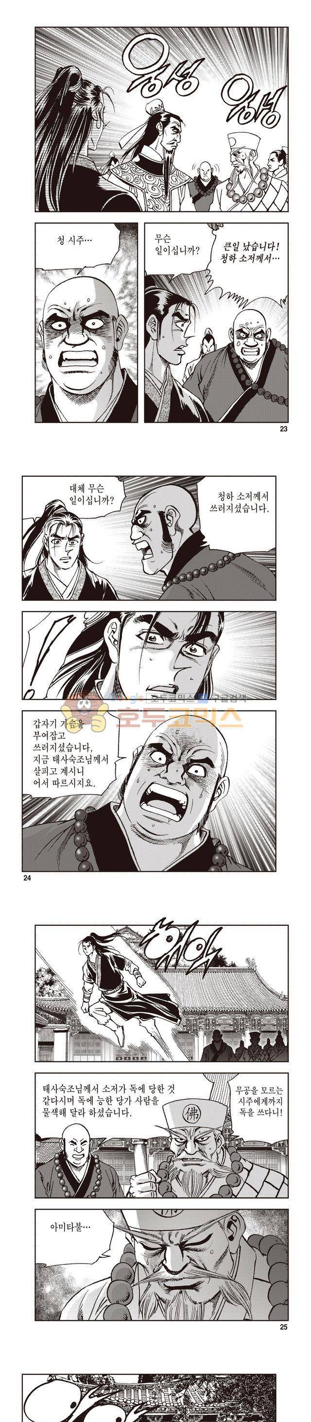 궁귀검신 1부 34권 7
