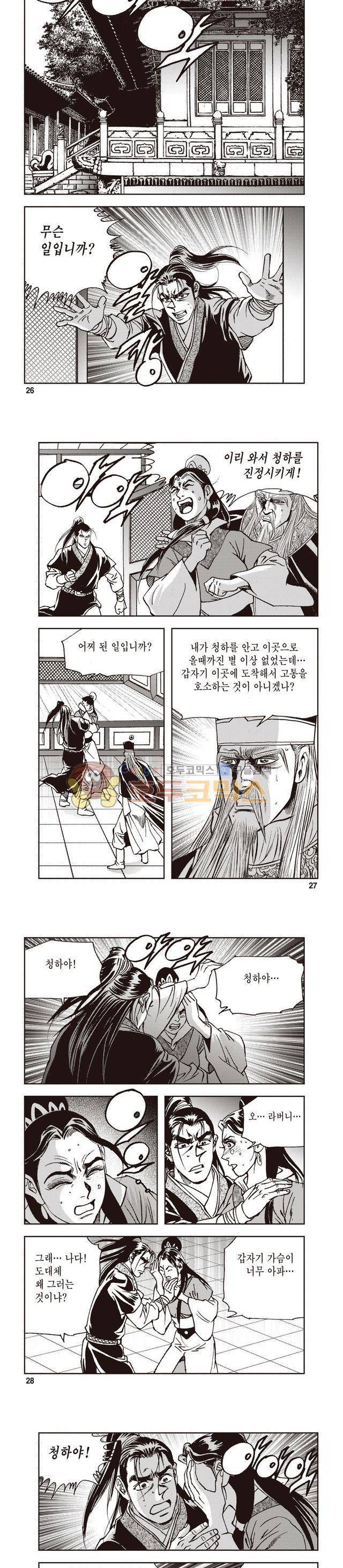 궁귀검신 1부 34권 8