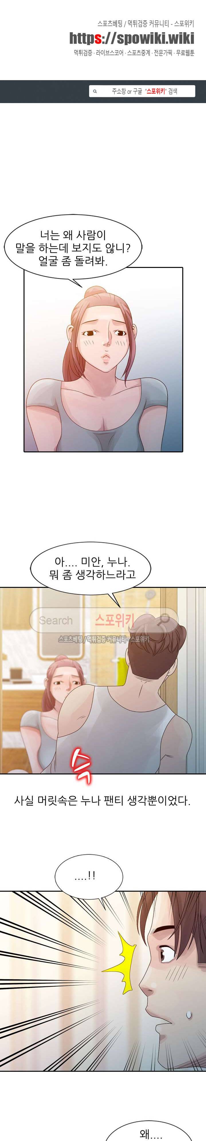 쉿! 누나의 비밀 6화 1