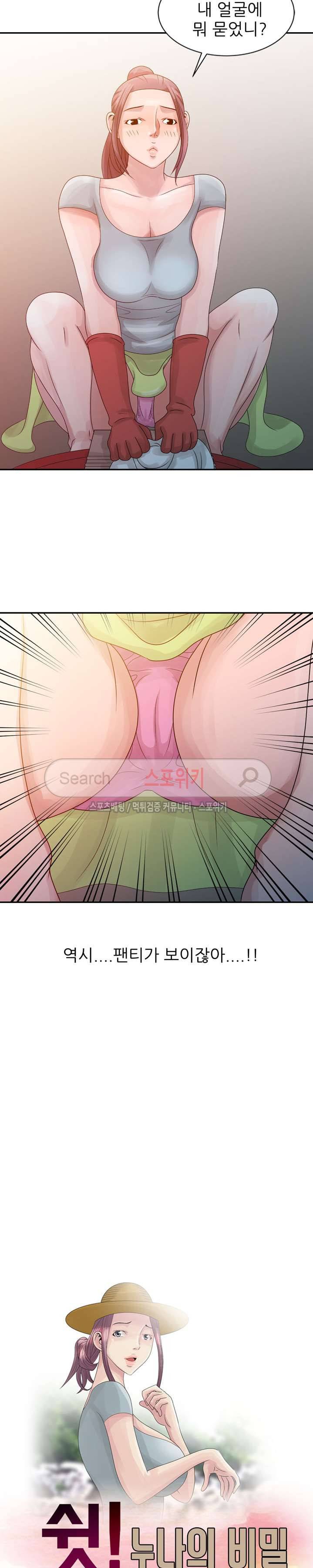 쉿! 누나의 비밀 6화 2