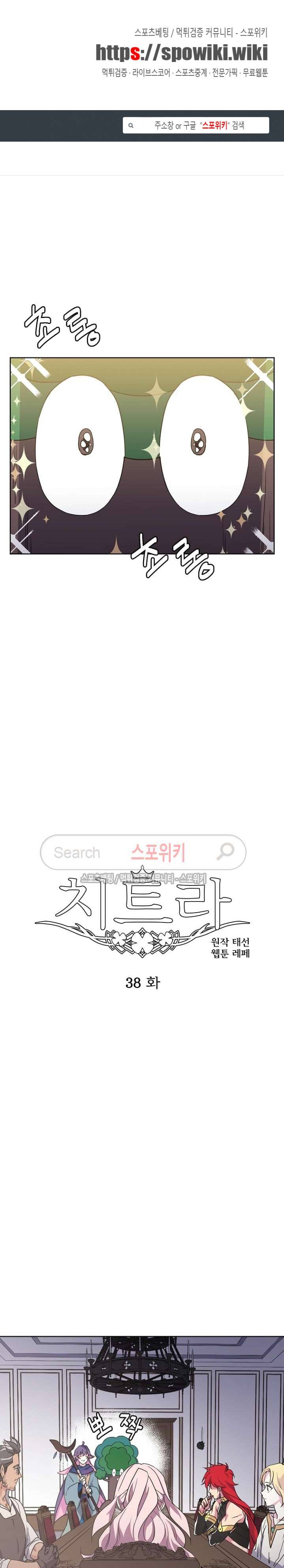 치트라 38화 1