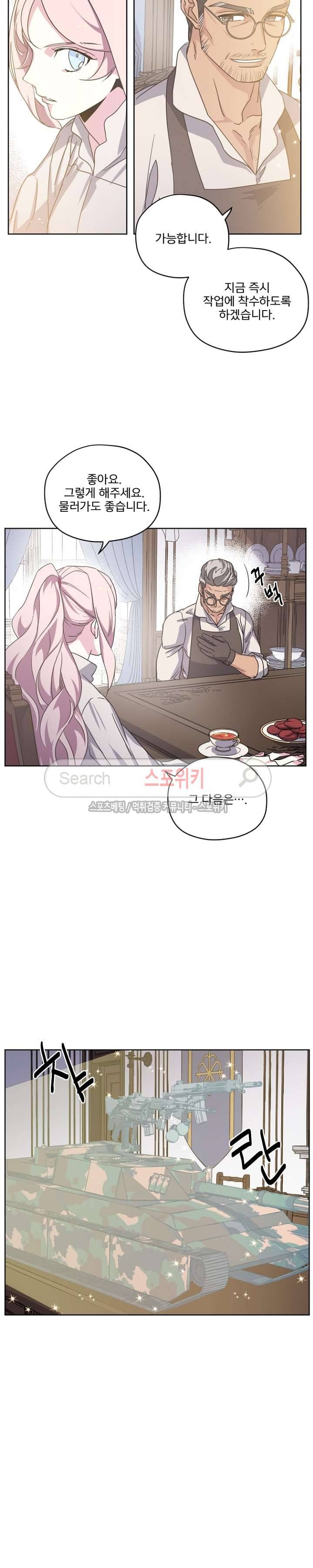 치트라 38화 4