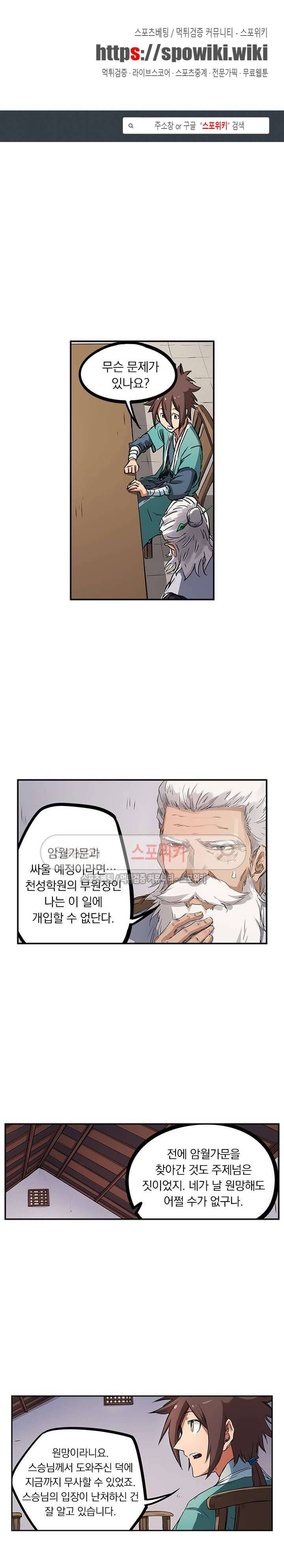 성무신결 178화 1