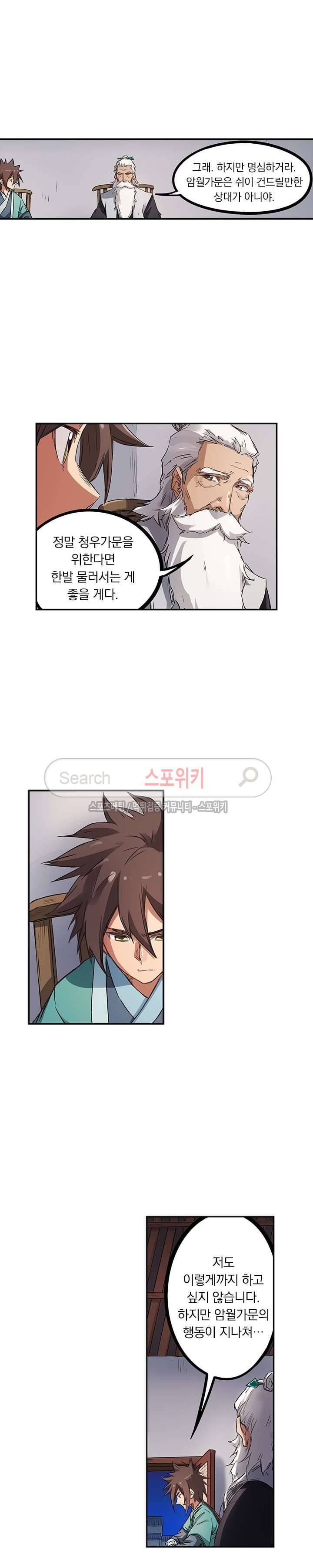 성무신결 178화 2