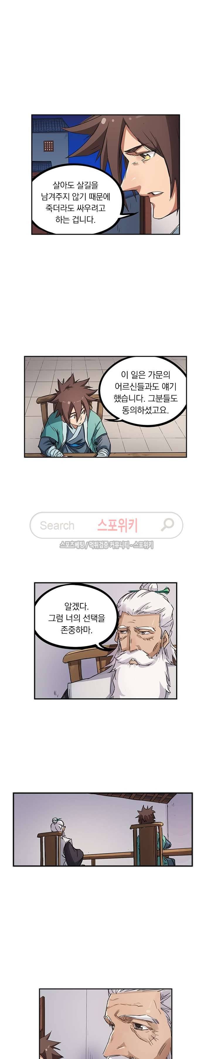 성무신결 178화 3