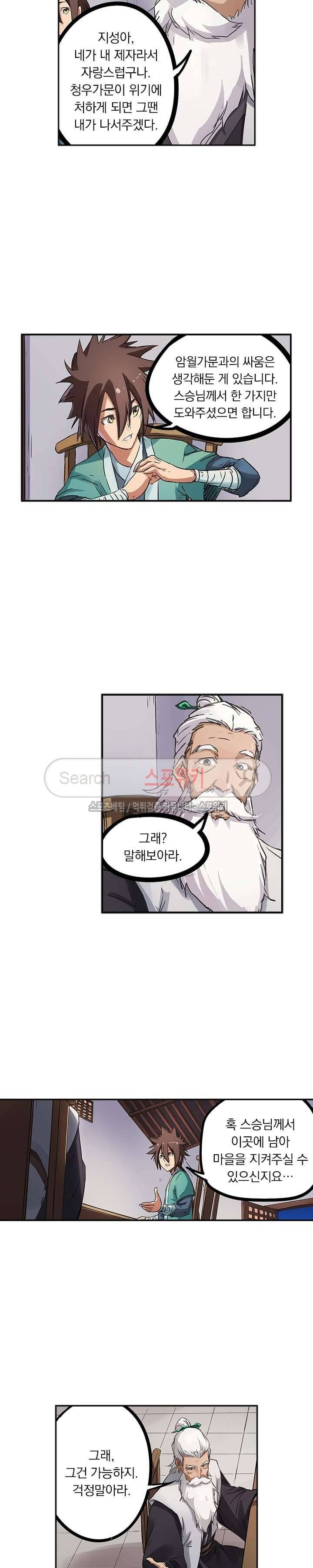 성무신결 178화 4