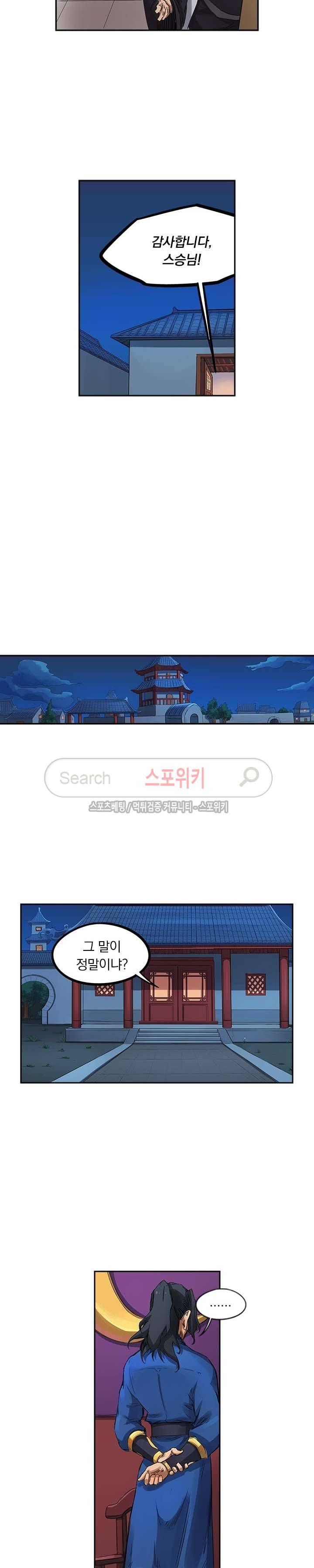성무신결 178화 5