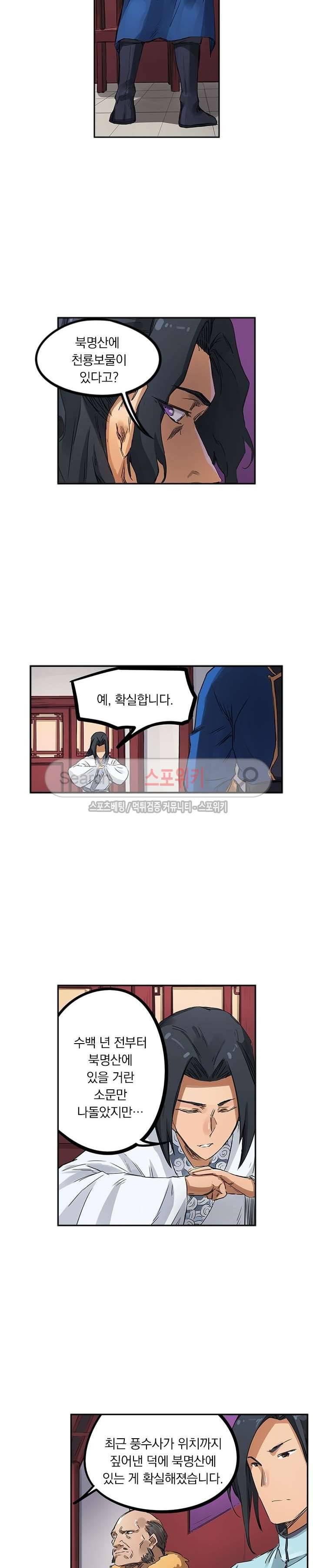 성무신결 178화 6