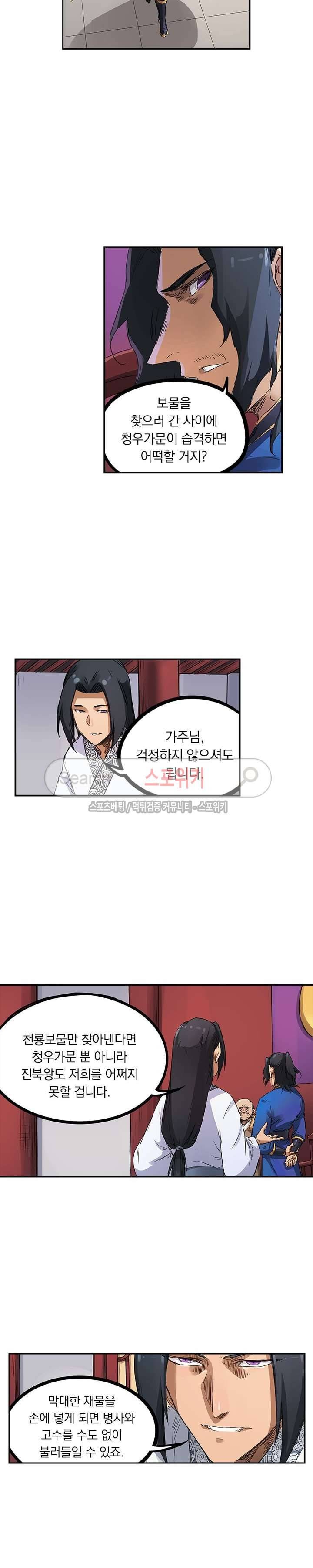 성무신결 178화 8
